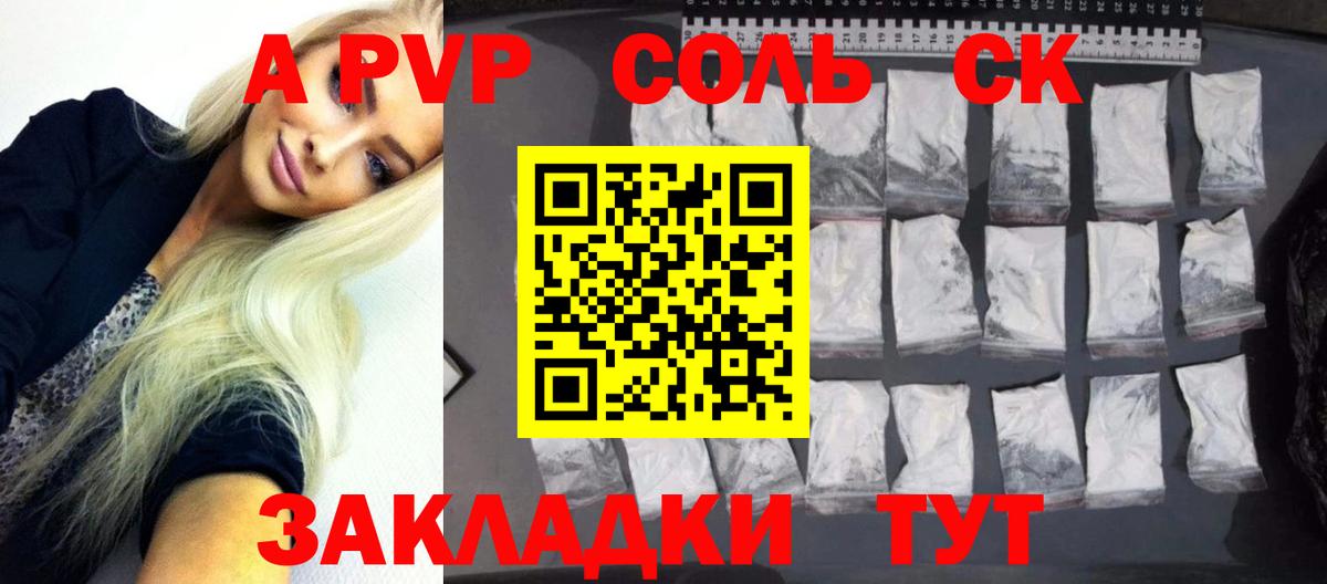 A-PVP мука Назарово