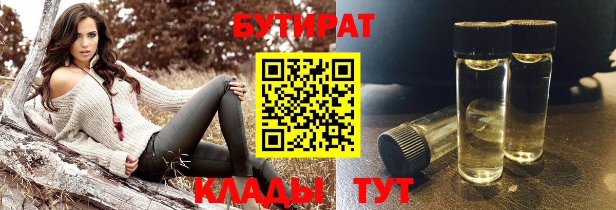 Назарово  БУТИРАТ  Вход с VPN  БУТИРАТ буратино 