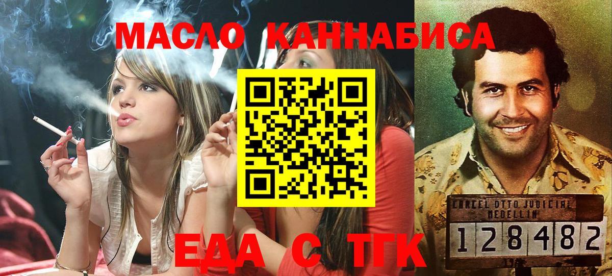 Еда ТГК конопля Назарово