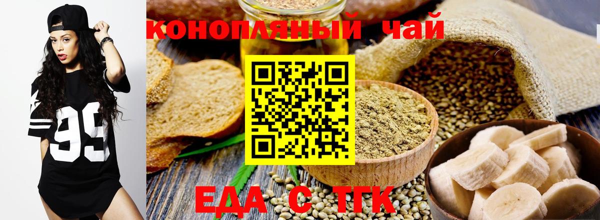 Еда ТГК марихуана  Вход с VPN  Назарово 