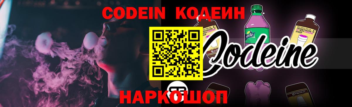 Codein напиток Lean (лин)  дарнет шоп  Назарово  Вход с VPN 