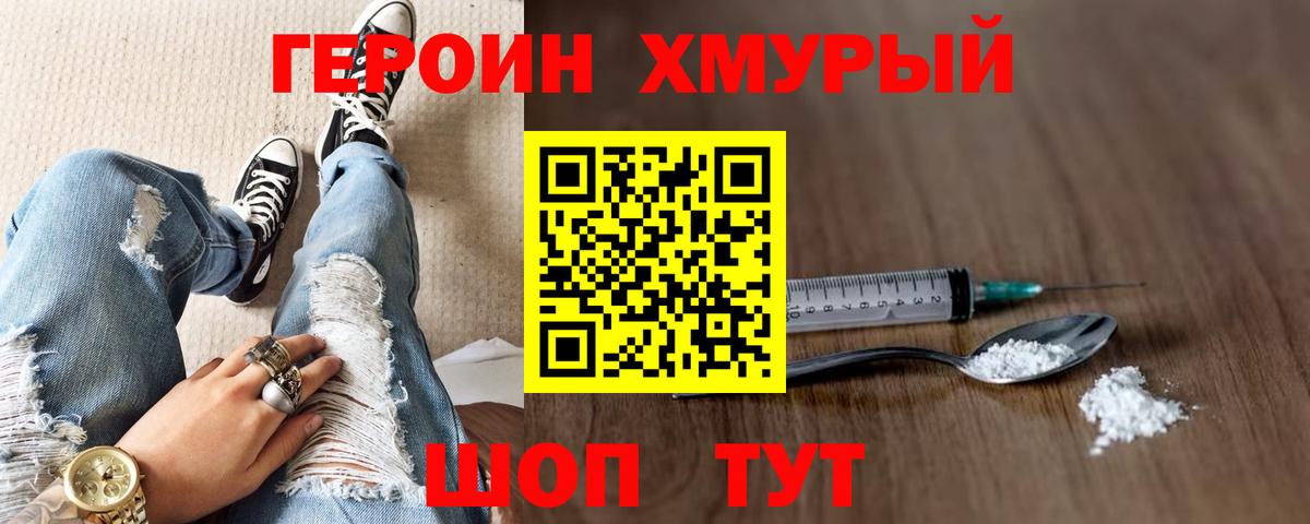ГЕРОИН герыч Назарово