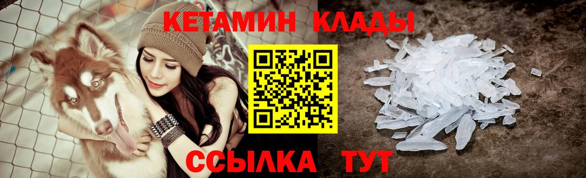 КЕТАМИН VHQ Назарово