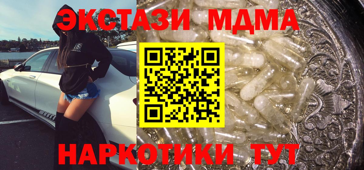 Назарово  МДМА кристаллы  MDMA  MDMA crystal  Вход с VPN 