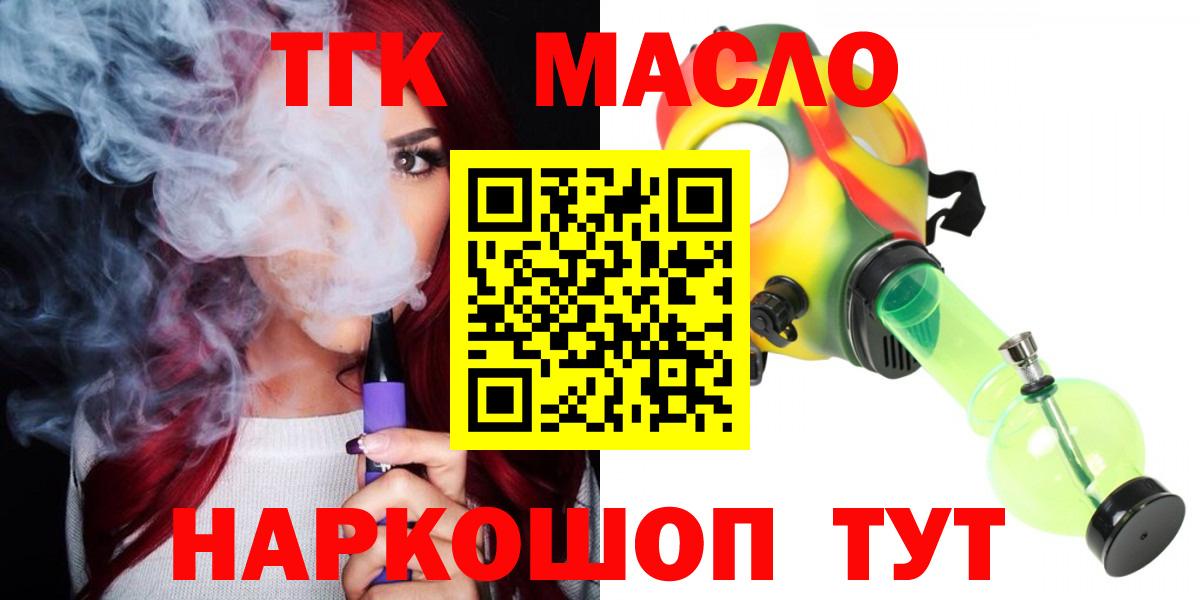 ТГК THC oil  ТГК вейп с тгк  Вход с VPN  Назарово 