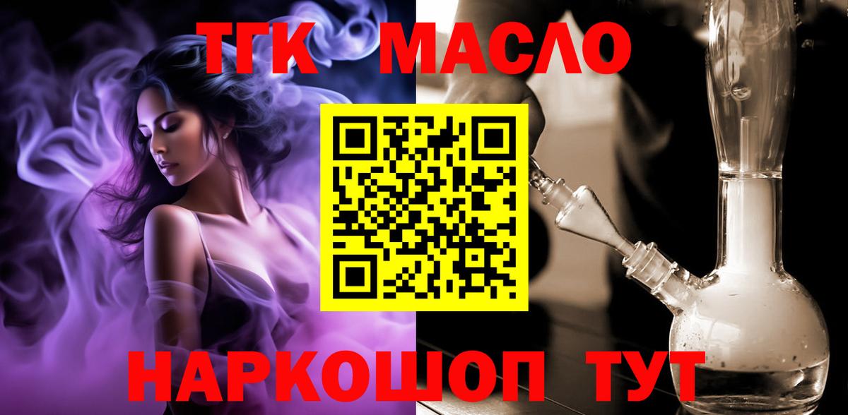 ТГК гашишное масло Назарово